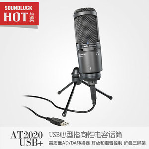 Audio Technica/铁三角 AT2020USB