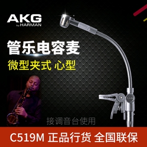 AKG/爱科技 C519M