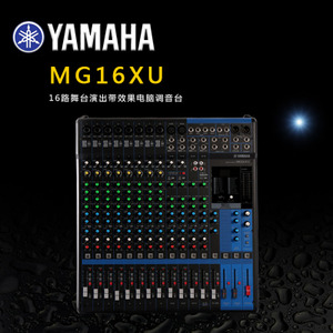 Yamaha/雅马哈 MG16XU