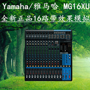 Yamaha/雅马哈 MG16XU