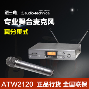 Audio Technica/铁三角 ATW2120