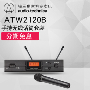 Audio Technica/铁三角 ATW2120