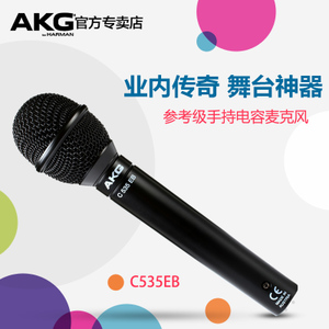 AKG/爱科技 C535-EB