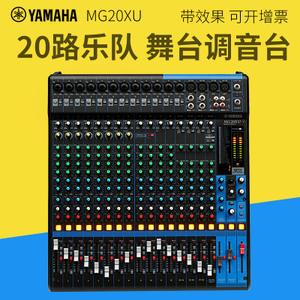 Yamaha/雅马哈 MG20XU