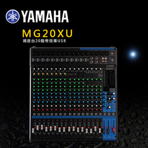 Yamaha/雅马哈 MG20XU