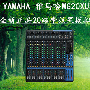 Yamaha/雅马哈 MG20XU