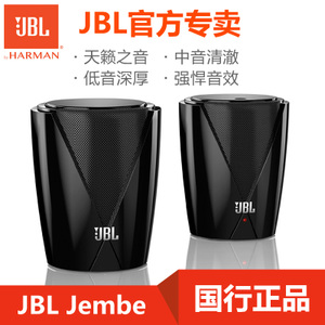 JBL Jembe