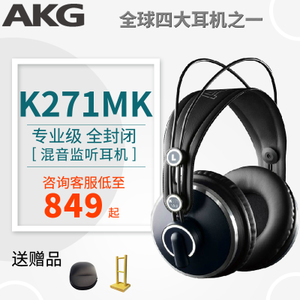 AKG/爱科技 K271-MKII