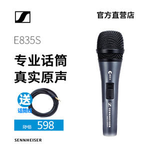 SENNHEISER/森海塞尔 E835S