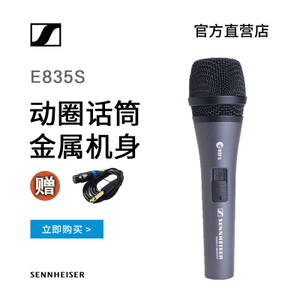 SENNHEISER/森海塞尔 E835S