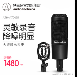 Audio Technica/铁三角 AT2035