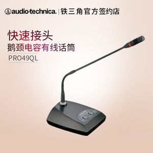 Audio Technica/铁三角 PRO49QL