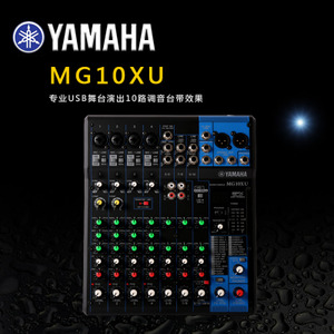 Yamaha/雅马哈 MG10XU