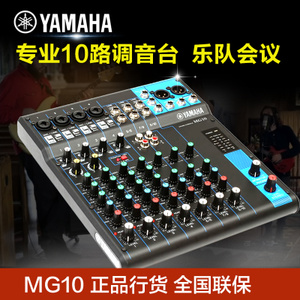 Yamaha/雅马哈 MG10