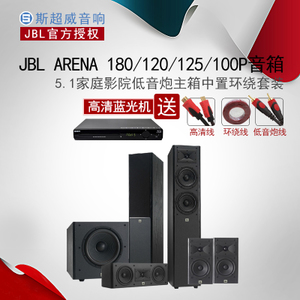 JBL Arena-180