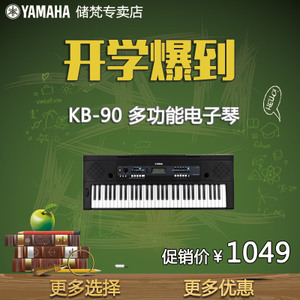 Yamaha/雅马哈 KB-90