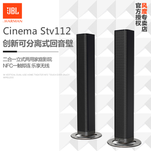 JBL CINEMA-STV112