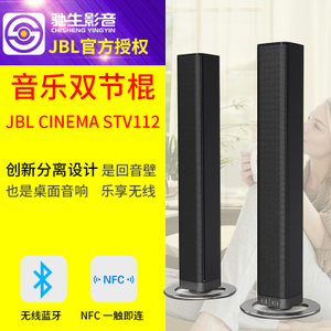 JBL CINEMA-STV112