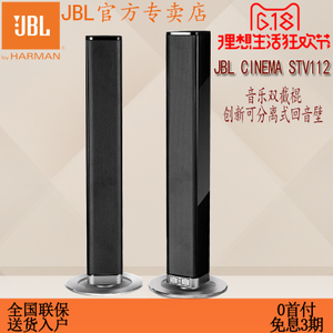 JBL CINEMA-STV112