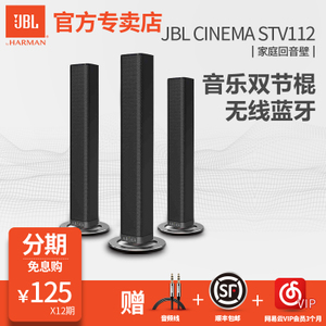 JBL CINEMA-STV112