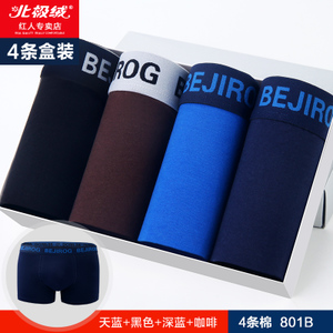 Bejirog/北极绒 4801B