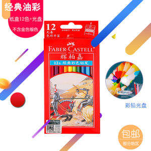 FABER－CASTELL/辉柏嘉 115852-12
