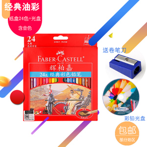 FABER－CASTELL/辉柏嘉 115852-24