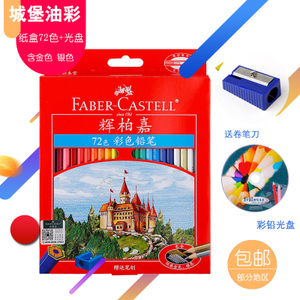 FABER－CASTELL/辉柏嘉 115852-72