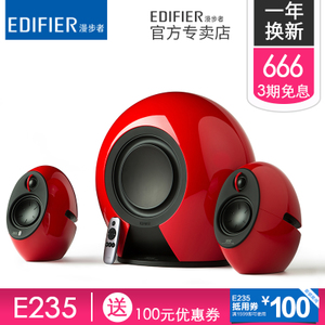 Edifier/漫步者 E235