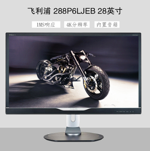 Philips/飞利浦 288P6LJEB