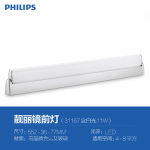 Philips/飞利浦 LED31167