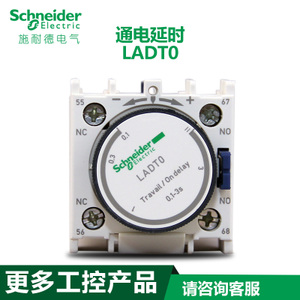 Schneider Electric/施耐德 LADT0