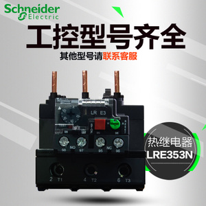 Schneider Electric/施耐德 LRE353N