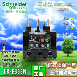 Schneider Electric/施耐德 LRE355N