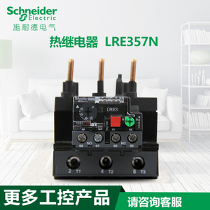 Schneider Electric/施耐德 LRE357N
