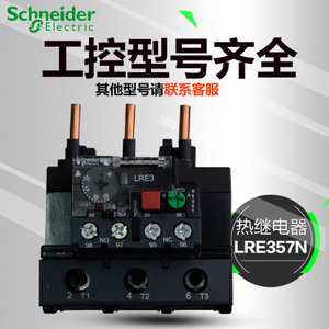 Schneider Electric/施耐德 LRE357N