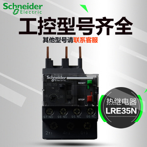 Schneider Electric/施耐德 LRE35N