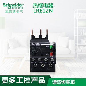 Schneider Electric/施耐德 LRE12N