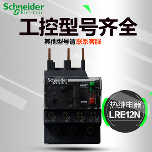 Schneider Electric/施耐德 LRE12N