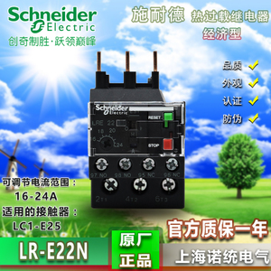 Schneider Electric/施耐德 LRE22N