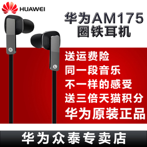 Huawei/华为 am175