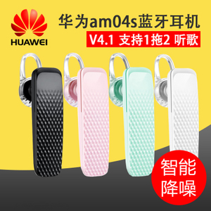 Huawei/华为 AM04S