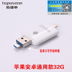 Topusenn idrive32G-32G