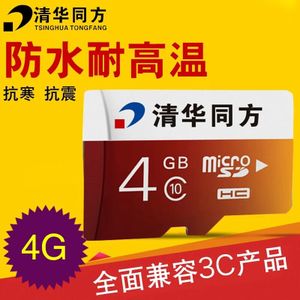 清华同方 microSD-4G