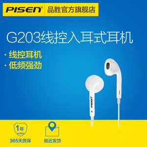 Pisen/品胜 G203