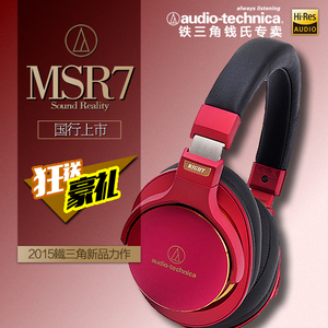 Audio Technica/铁三角 ATH-MSR7LTD