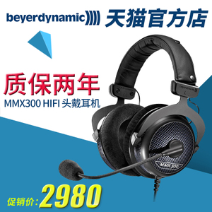 Beyerdynamic/拜亚动力 MMX300