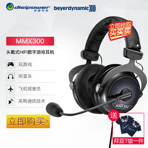 Beyerdynamic/拜亚动力 MMX300