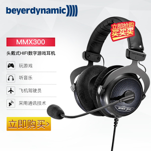 Beyerdynamic/拜亚动力 MMX300