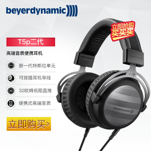 Beyerdynamic/拜亚动力 T5P-2.0